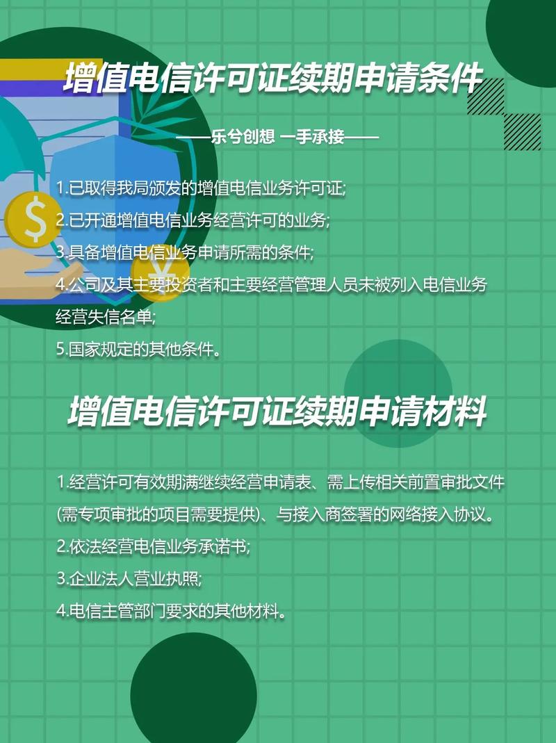 增值電信業(yè)務(wù)經(jīng)營許可證續(xù)期辦理全攻略 企業(yè)必讀指南
