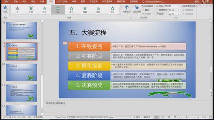 PPT22 制作創(chuàng)業(yè)大賽演示文稿-計算機二級2021年Office真題圖文教程